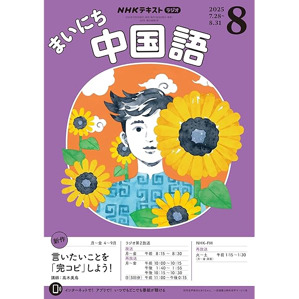 Amazon.co.jp: NHKラジオ まいにち中国語 2025年 8月号
